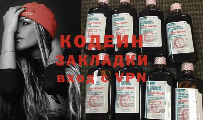 Codein Purple Drank  купить наркоту  Белоярский 